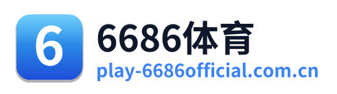 6686体育